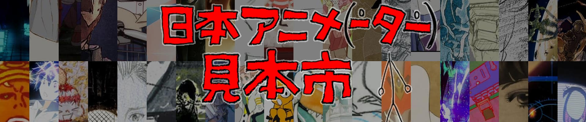 Nihon Animator Mihonichi - OAV 3 saison 1 | Neko-san